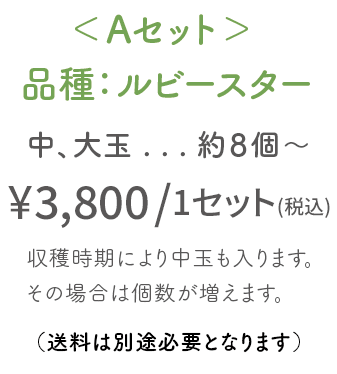 Aセット