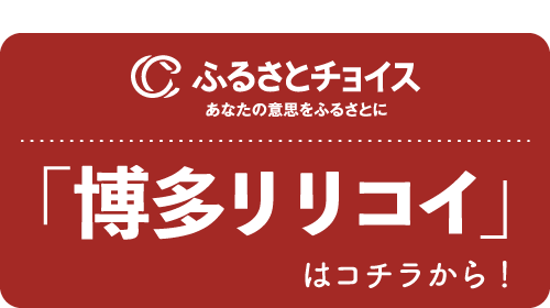 ふるさとチョイス